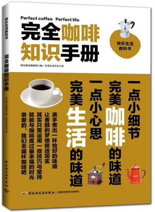 「免费领取｜《完全咖啡知识手册》PDF+EPUB｜风味解密指南」​