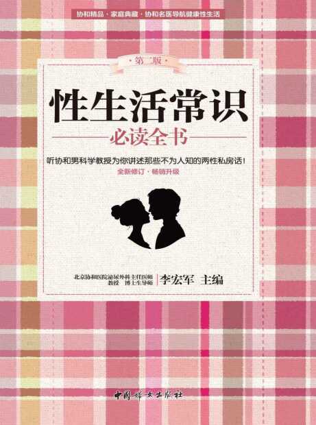 「免费领｜协和专家两性健康指南PDF+私享壁纸」​