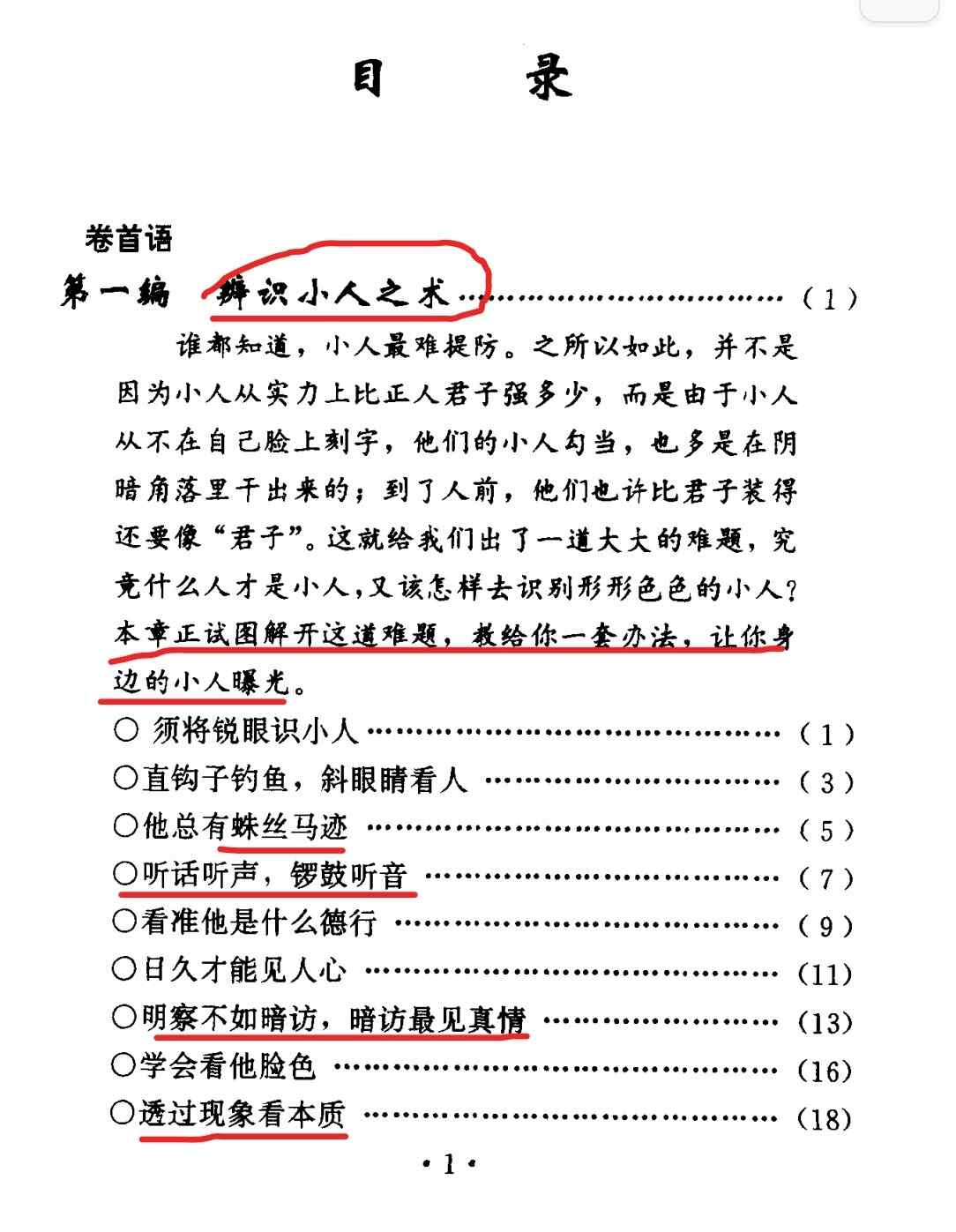 《制服小人术》PDF免费领｜人际陷阱识别指南下载