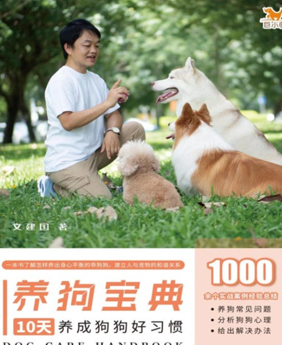 《犬类习惯养成宝典》PDF｜行为矫正周期与正向引导机制