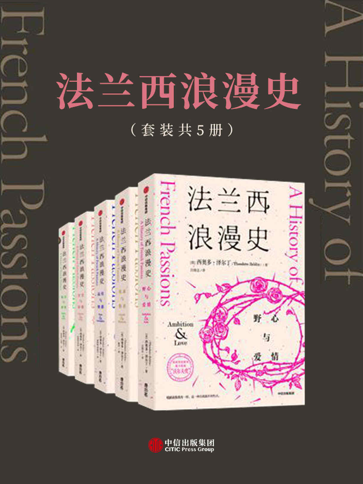 「免费领｜法式浪漫史全5册[EPUB/MOBI/AZW3]｜玫瑰纹饰封面+巴黎街景壁纸」​