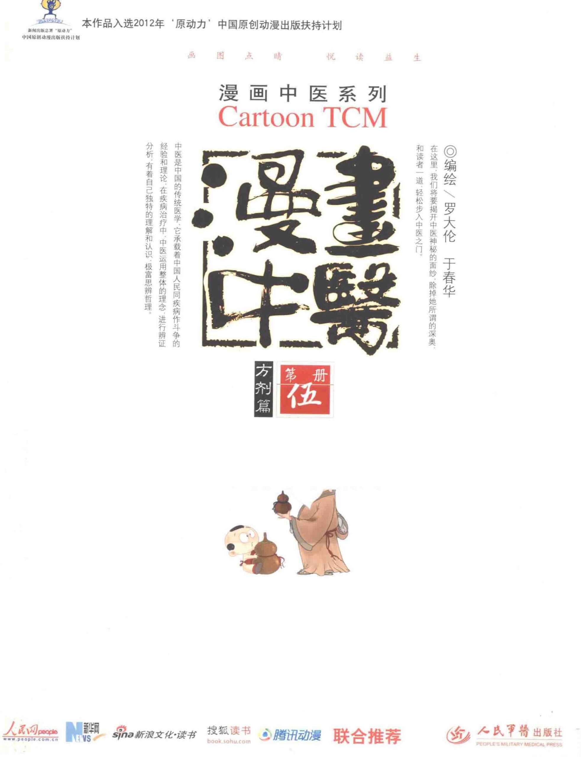 《漫画中医全彩版》PDF｜传统医学视觉化圣典×家庭健康决策系统