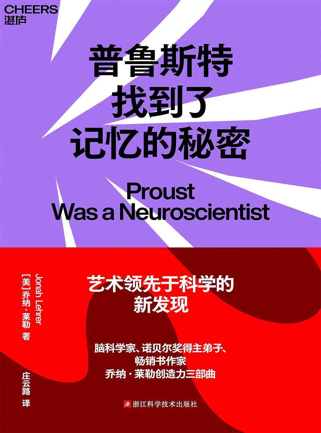 「免费领｜《普鲁斯特记忆之秘》三格式[MOBI/EPUB/AZW3]｜艺术·脑科学融合」​