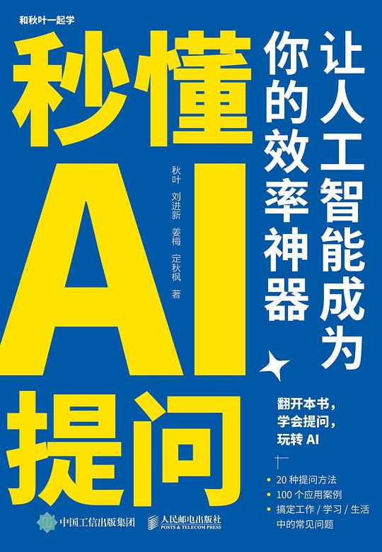 《AI交互神经工程》｜提问认知协议×效率增强全息资源