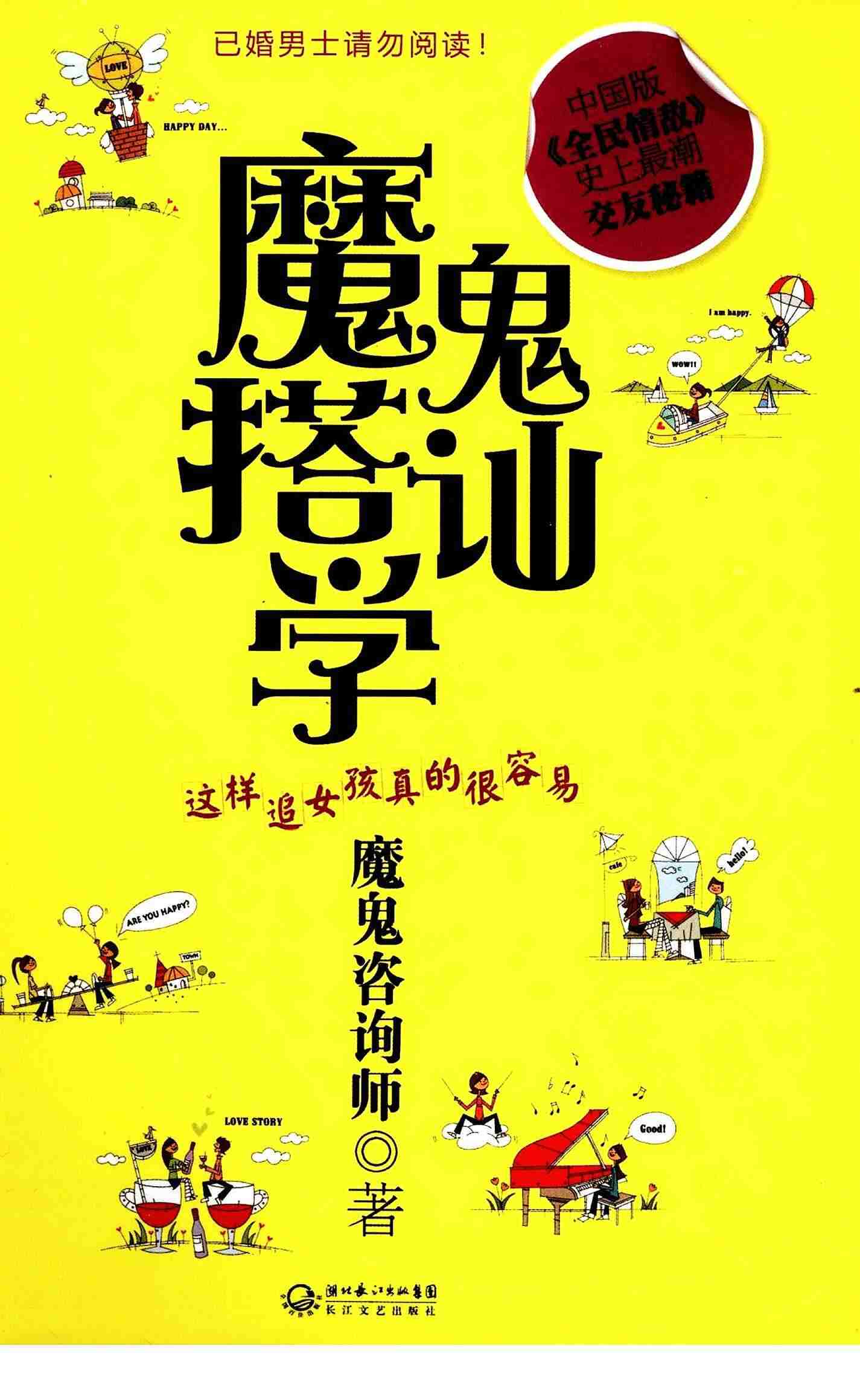 「免费领取｜《社交沟通艺术指南》PDF精华版」​
