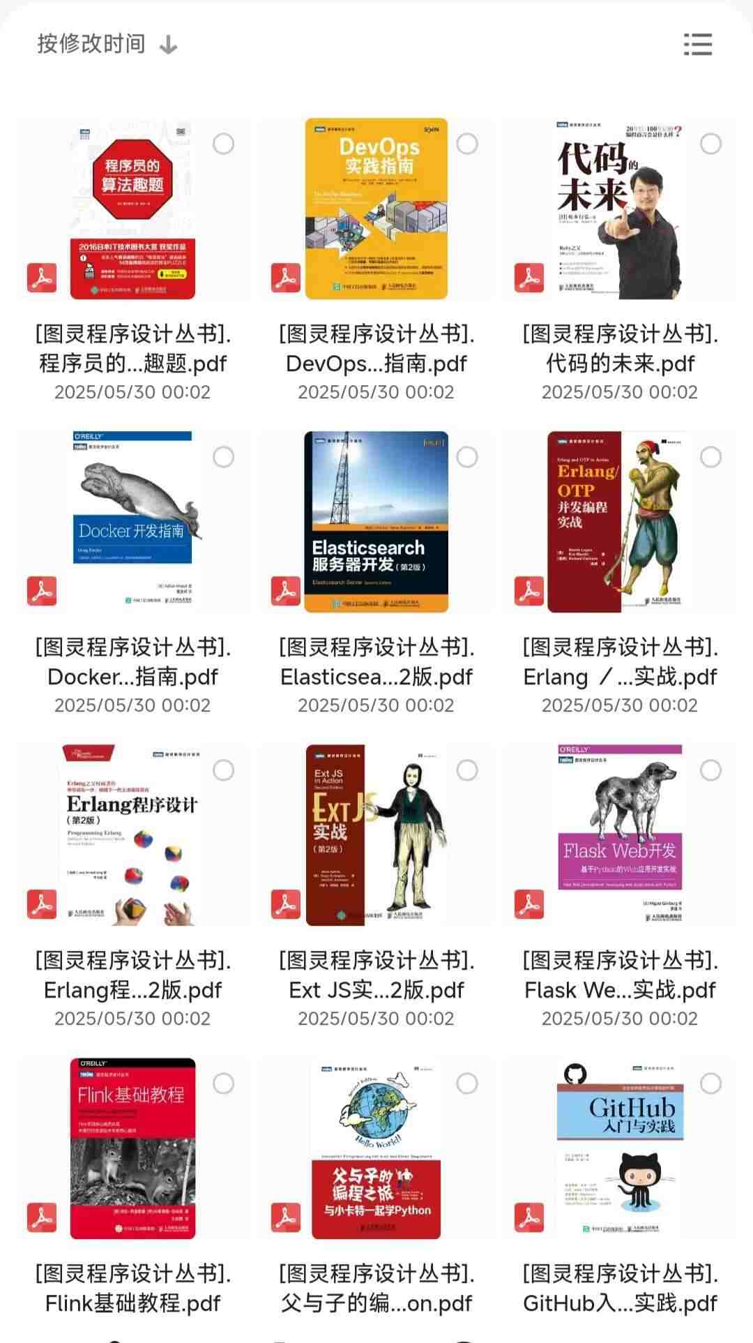 程序员终极宝库：图灵丛书199册合集