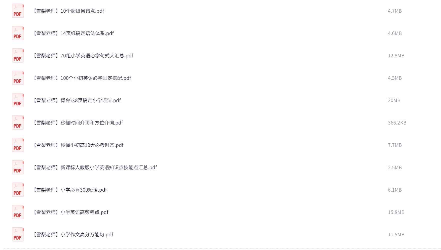 小学英语提分宝典：雪梨老师80页必考知识点