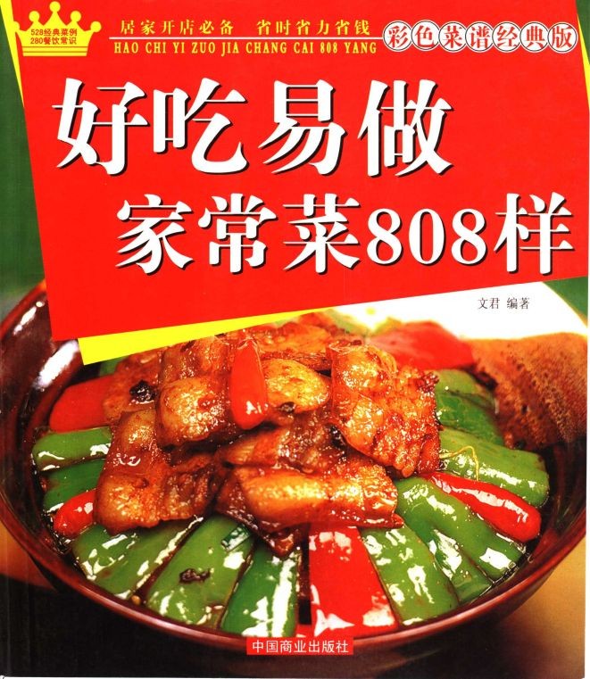 《国民膳食解构工程》｜808南北风味技术体系×烹饪科学数据库