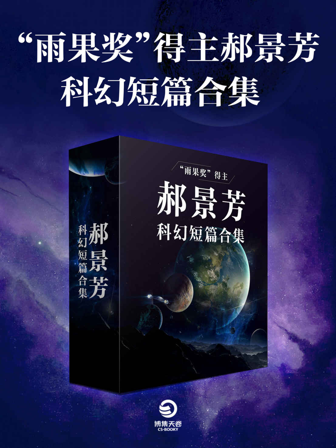 郝景芳雨果奖科幻三部曲｜文明思辨圣典×宇宙诗学 EPUB/MOBI/AZW3