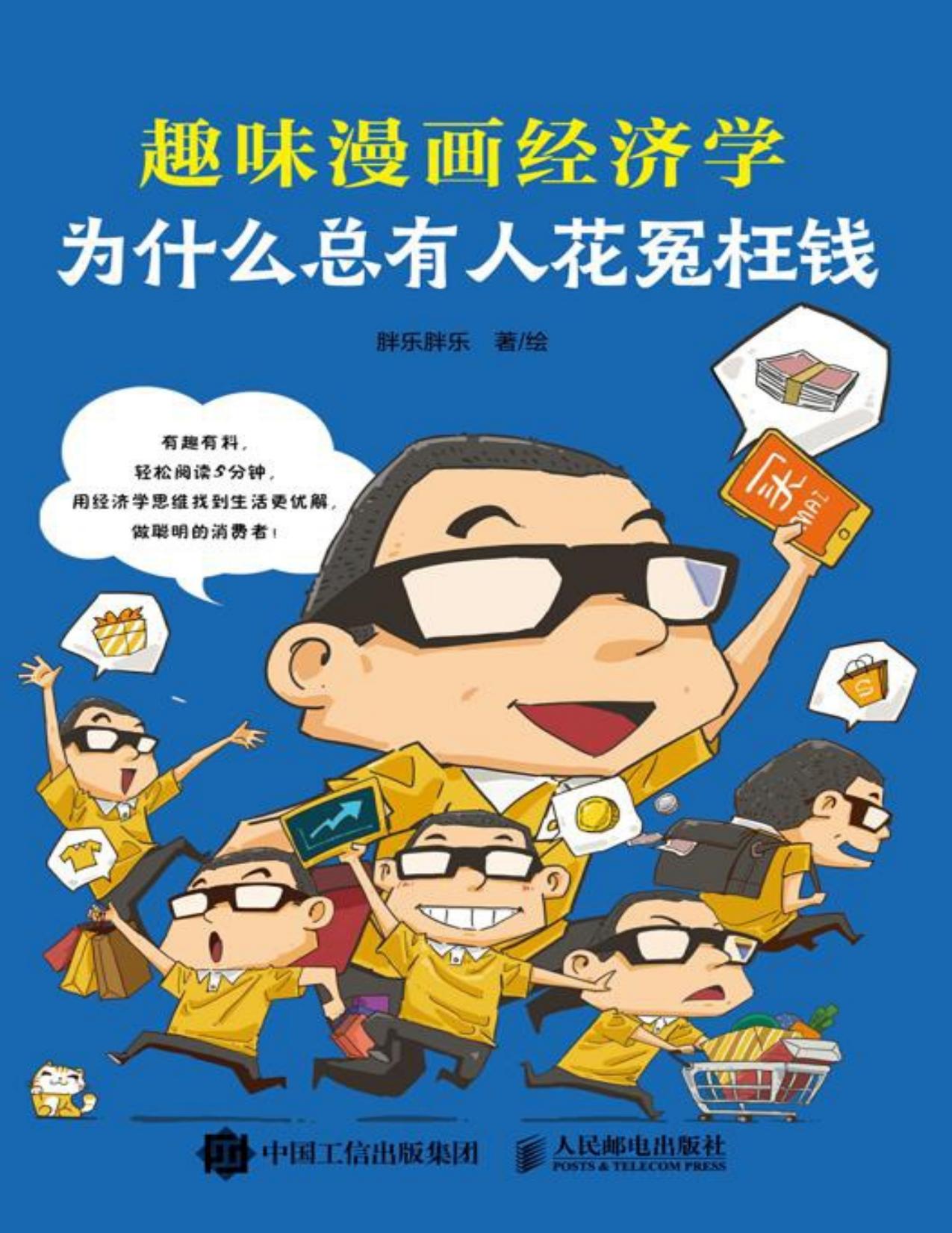 《消费认知解码工程》｜神经经济陷阱拓扑图集
