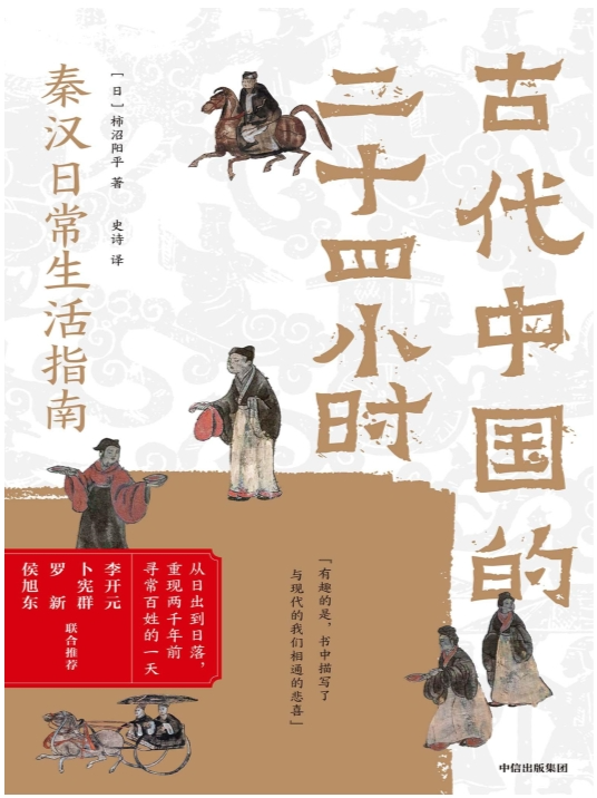 《秦汉社会生态复原工程》｜微史学生活符号系统研究