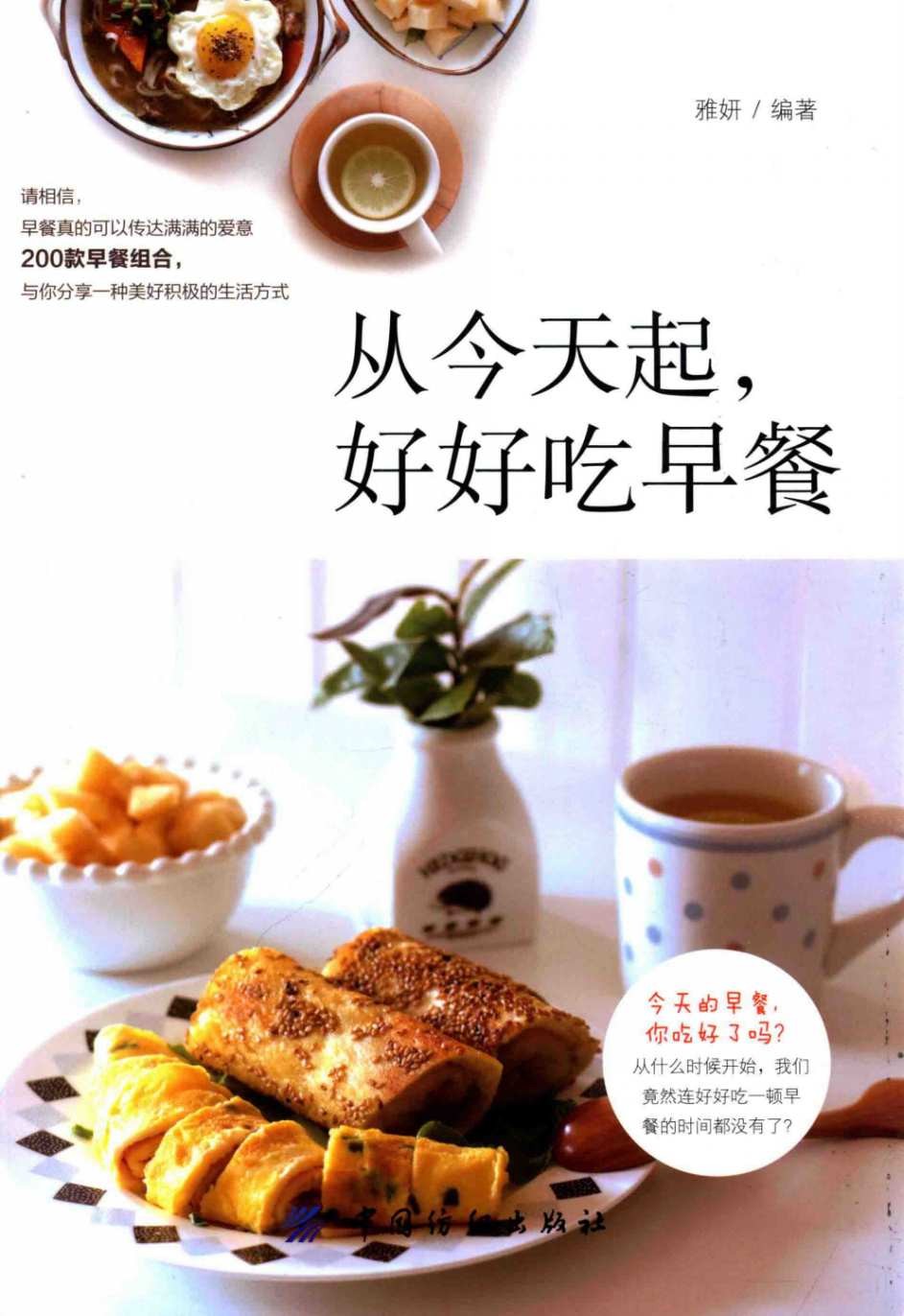 《晨间能量系统工程》｜三重营养激活方案PDF资源