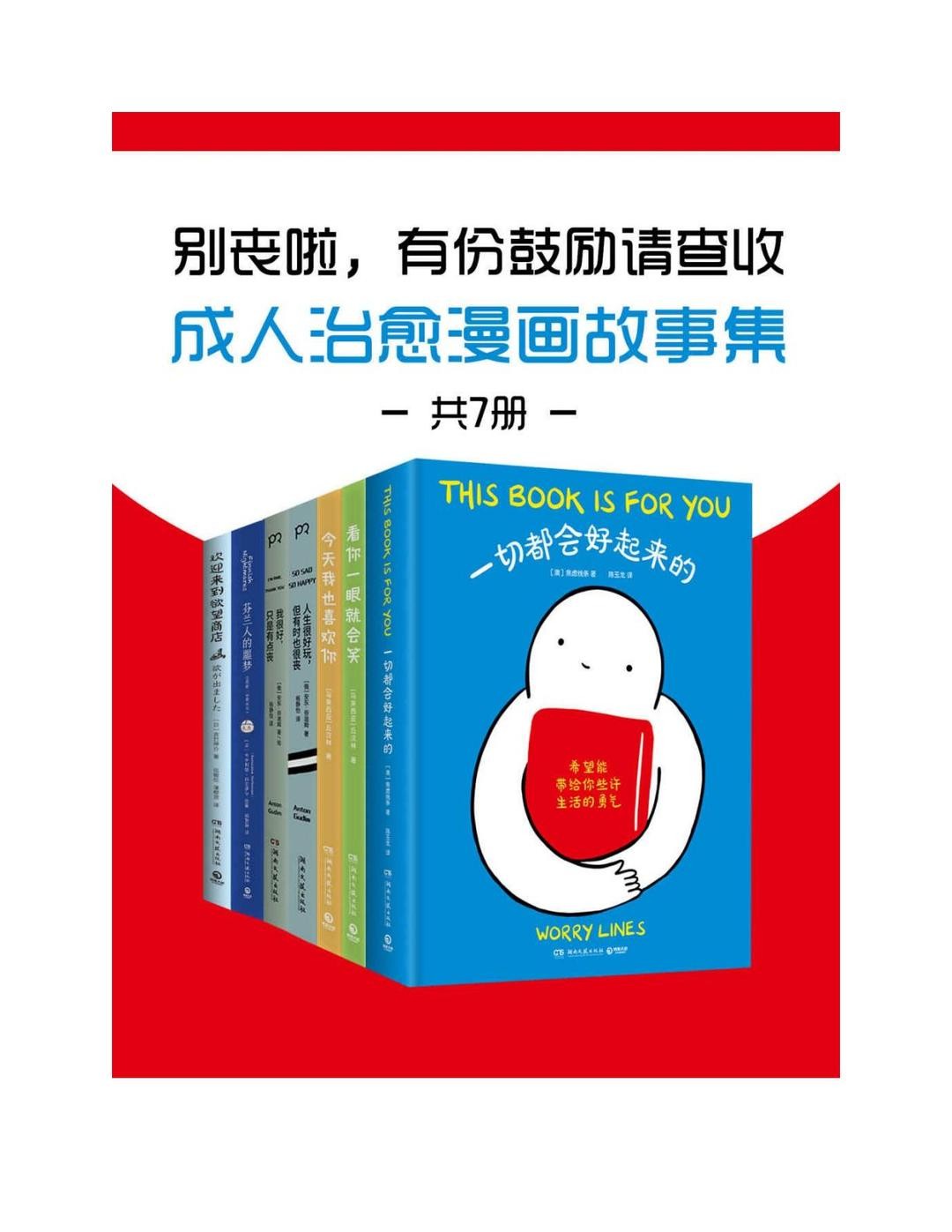 《城市心灵抚慰图鉴》PDF·7册｜情绪压力代偿系统