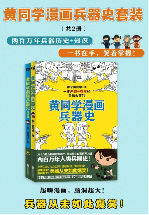 《人类战争工具演进图谱》｜军事符号视觉教育系统
