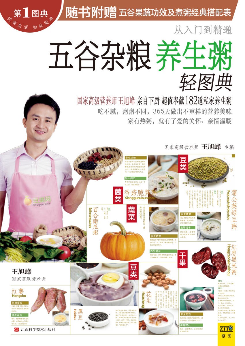 《全谷物能量工程手册》｜五维健康模型×轻食养疗系统