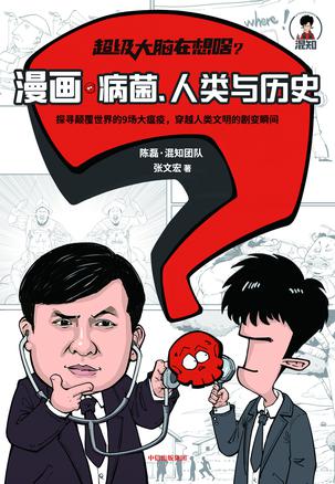 医学漫谈｜图解疫情与文明历程｜多格式免费领取