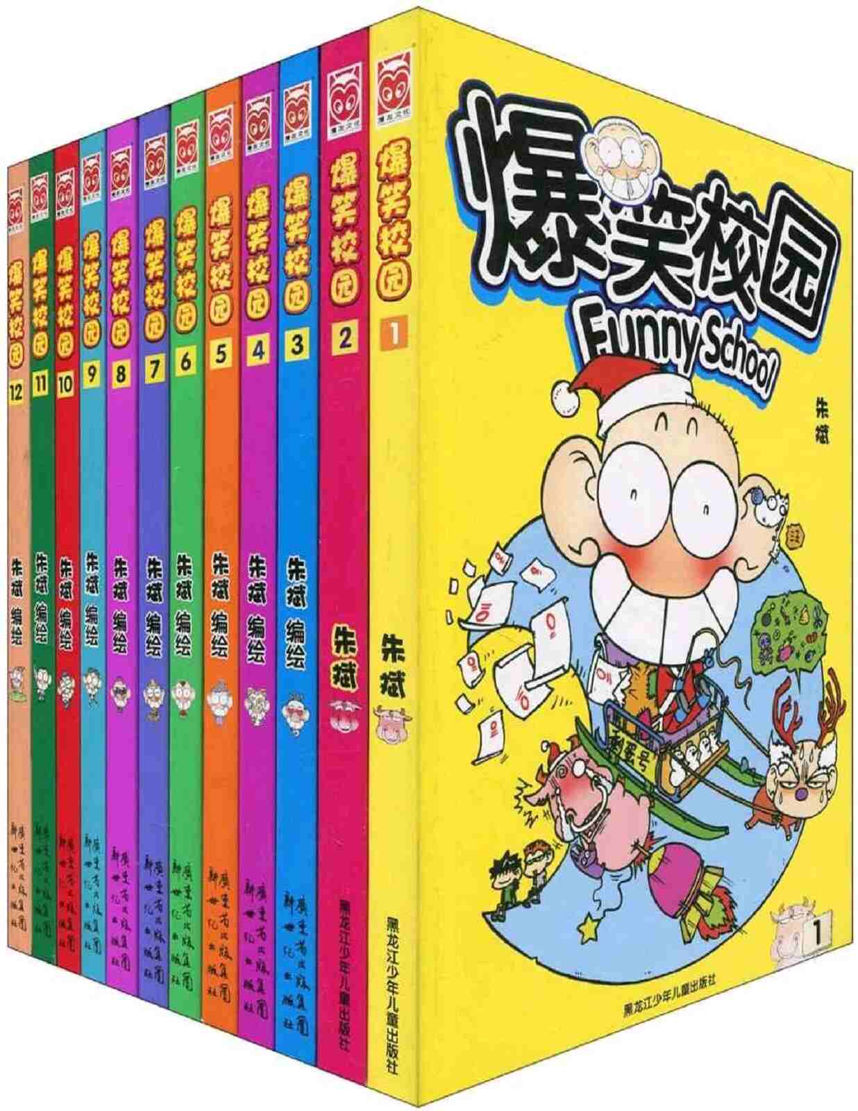 《校园幽默漫画》全12册｜PDF高清版｜限时免费领