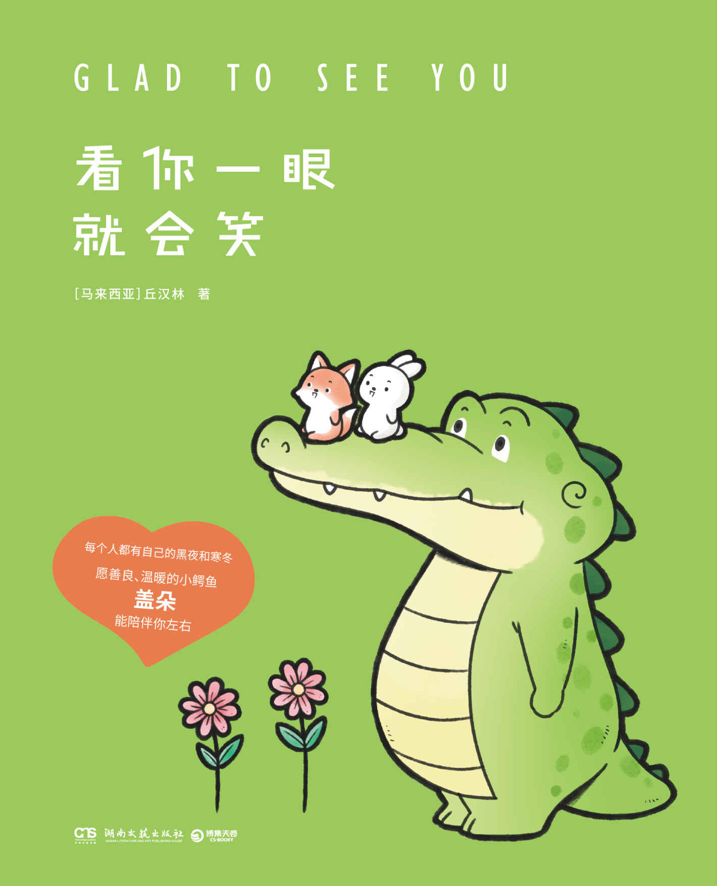 《跨物种情感代偿漫画》｜神经情感互助系统的治愈工程