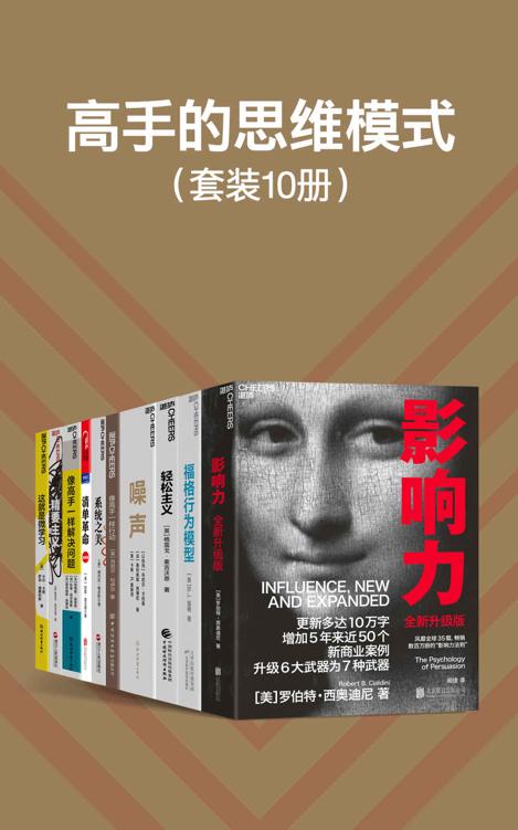 《认知决策十维光谱》｜元认知提升系统解决方案
