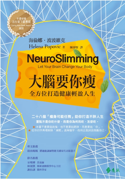 《神经代谢优化系统》｜认知重塑体重管理协议