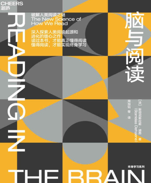 《阅读神经解码工程》｜文字识别的脑机制图谱系统