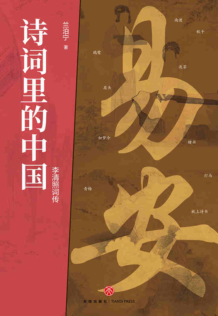 《李清照词传免费领！诗词中国MOBI/AZW3/EPUB下载》