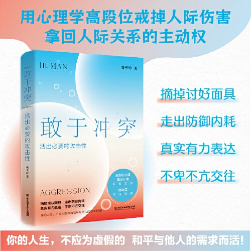 《防御能量重构指南》｜人际平衡阈值控制系统