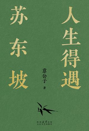《宋代文脉解码工程》｜文人精神传承研究专集