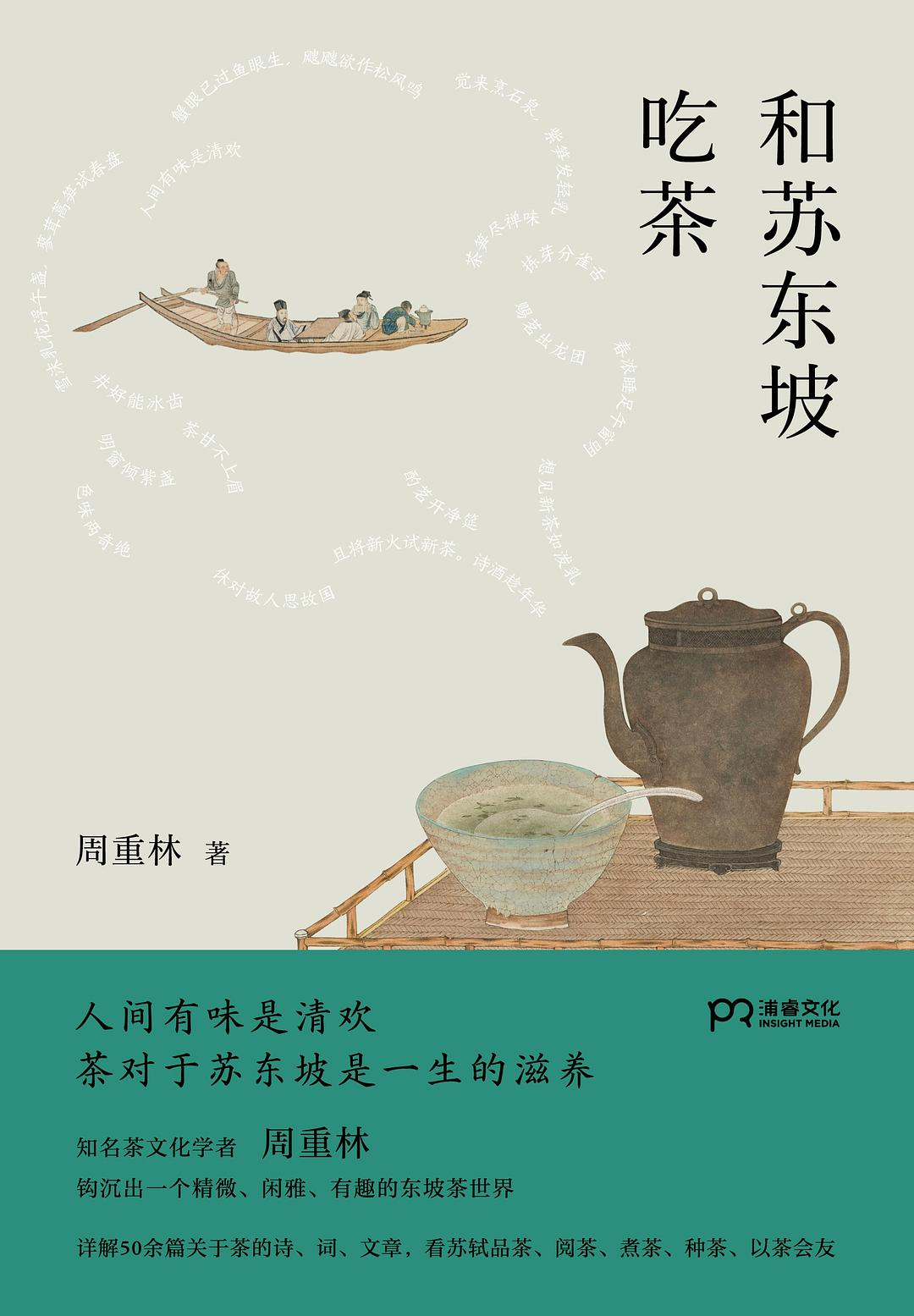 《茶禅精神符号系统》｜宋代文人精神谱系解码