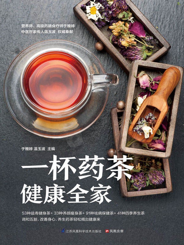 《体质适配茶疗系统》｜五脏调和×四季养生方剂集成