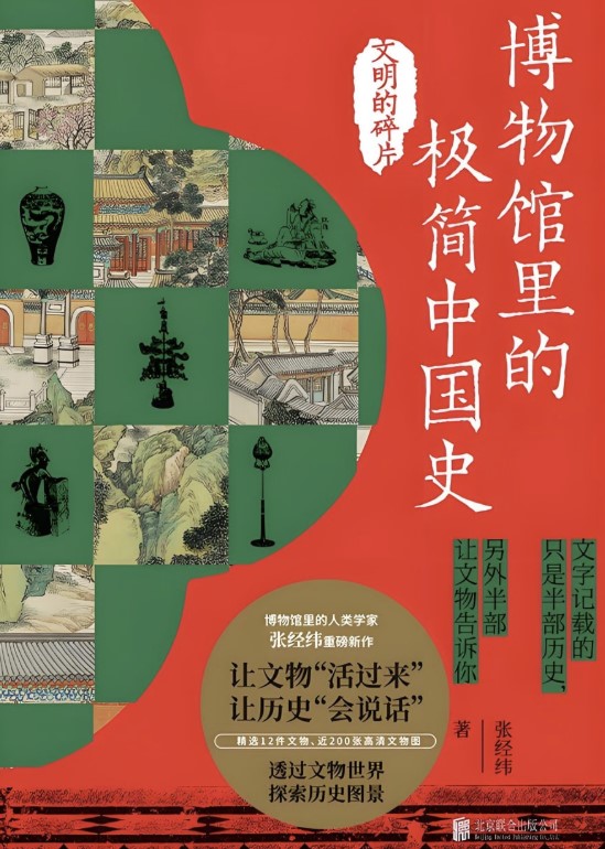 《文明史物证解码工程》｜三维文物叙事系统研究