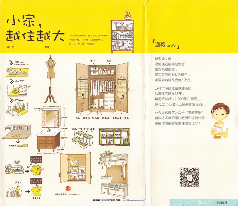 免费下载《小家越住越大》漫画高清PDF｜家居收纳宝典
