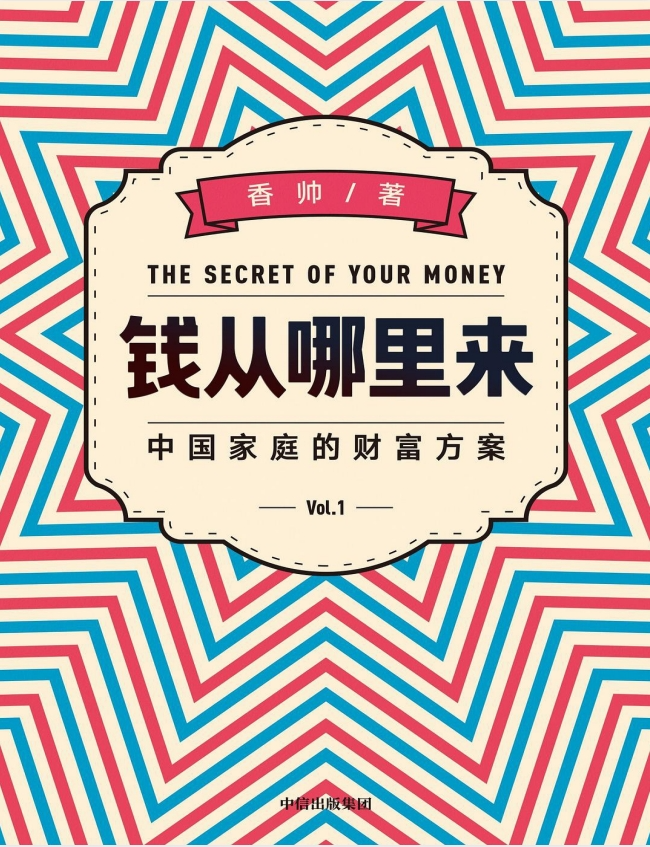 《家庭财富通量工程》｜资产熵变与流变导航系统