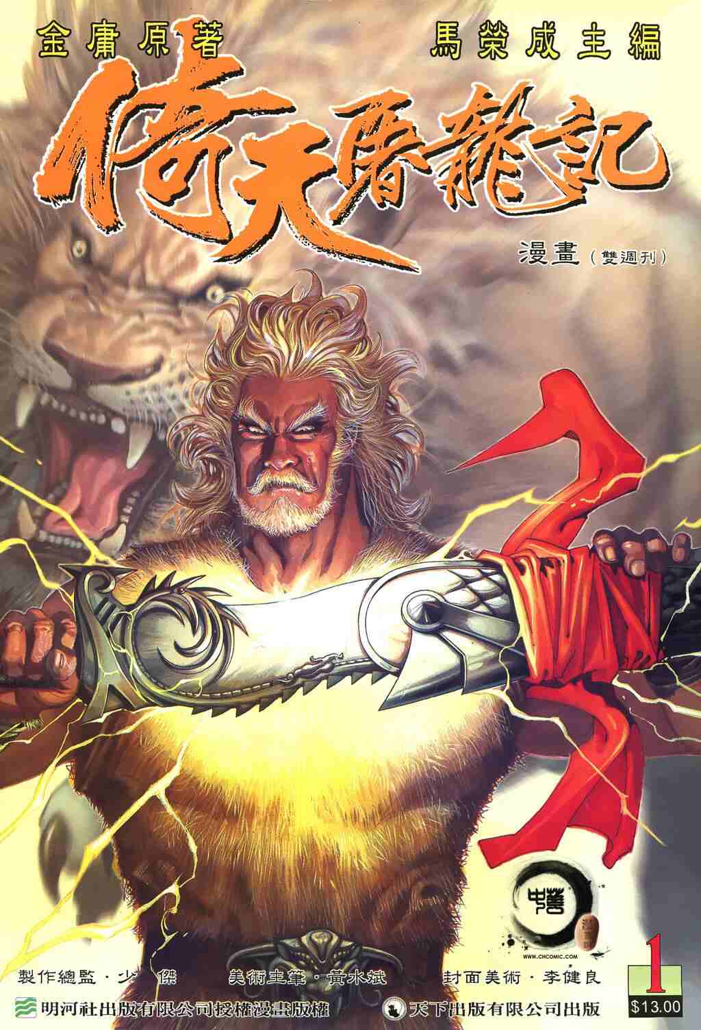 《倚天屠龙记》漫画壁纸｜马荣成主编｜免费下载
