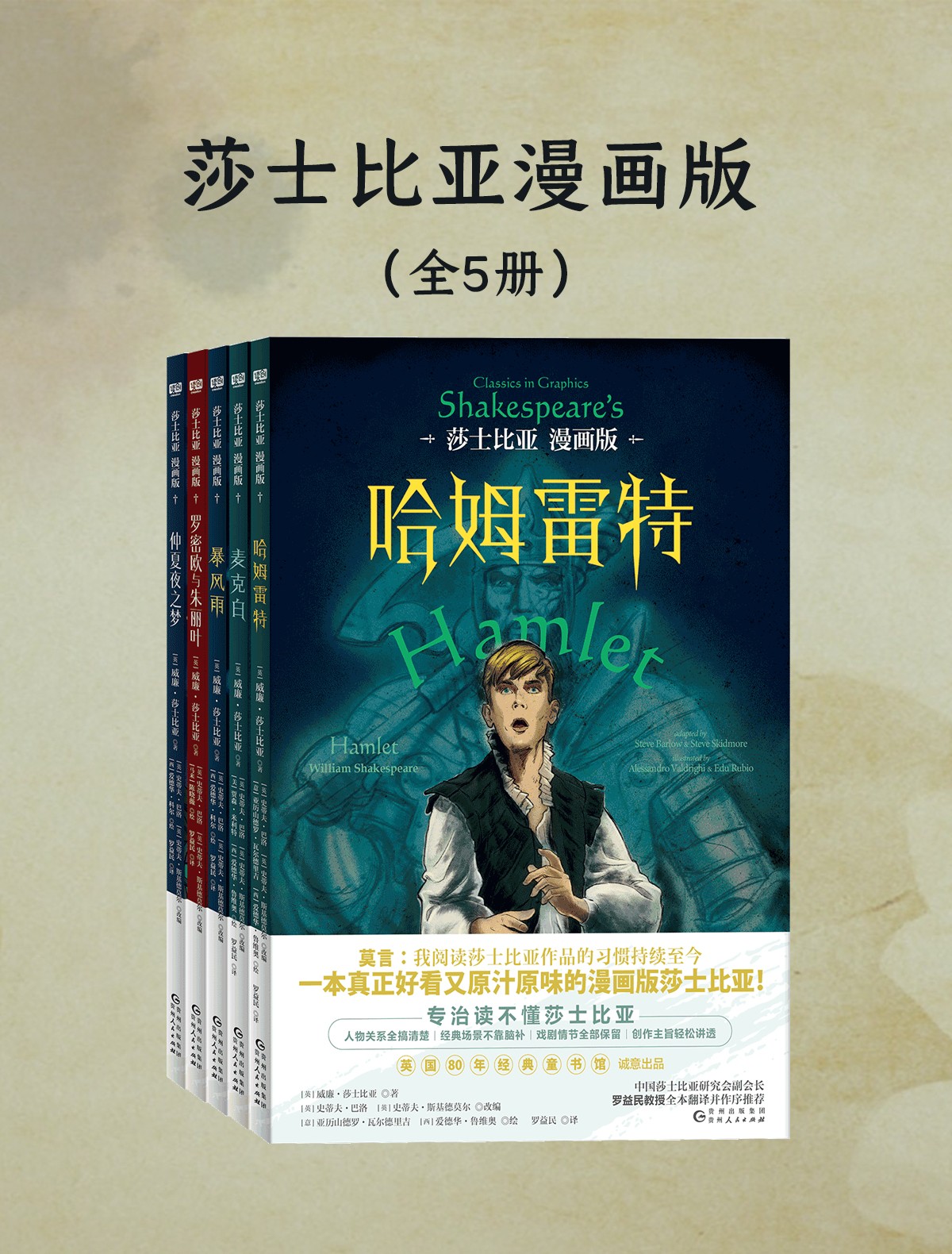 《莎士比亚漫画版》全5册PDF/azw3/mobi/epub｜免费经典漫画下载