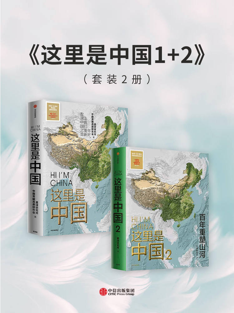 《华夏地理符号谱系》｜三维国土人文解构工程