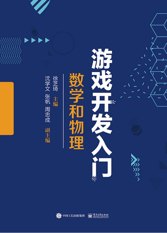 《游戏空间拓扑工程》｜虚拟物理与数学引擎构建系统