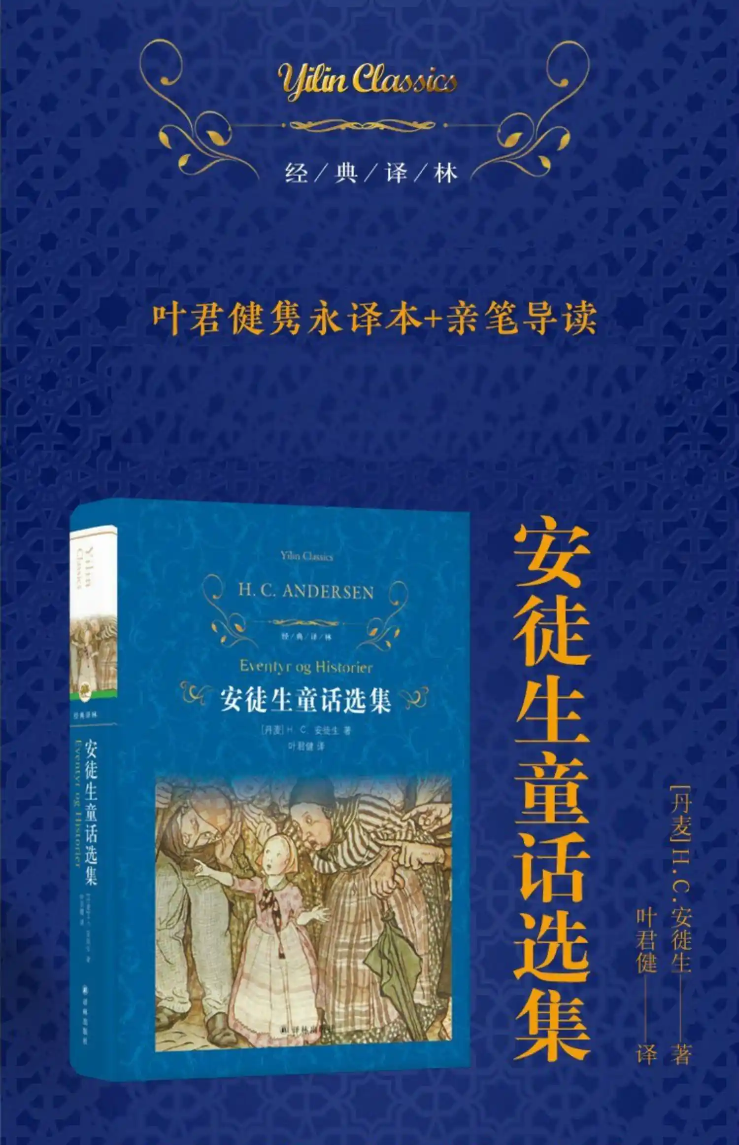 《安徒生童话》画本21卷全｜免费下载｜经典珍藏版