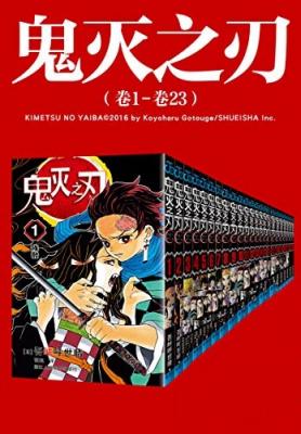 《鬼灭之刃》PDF全卷免费下载｜热血动漫珍藏