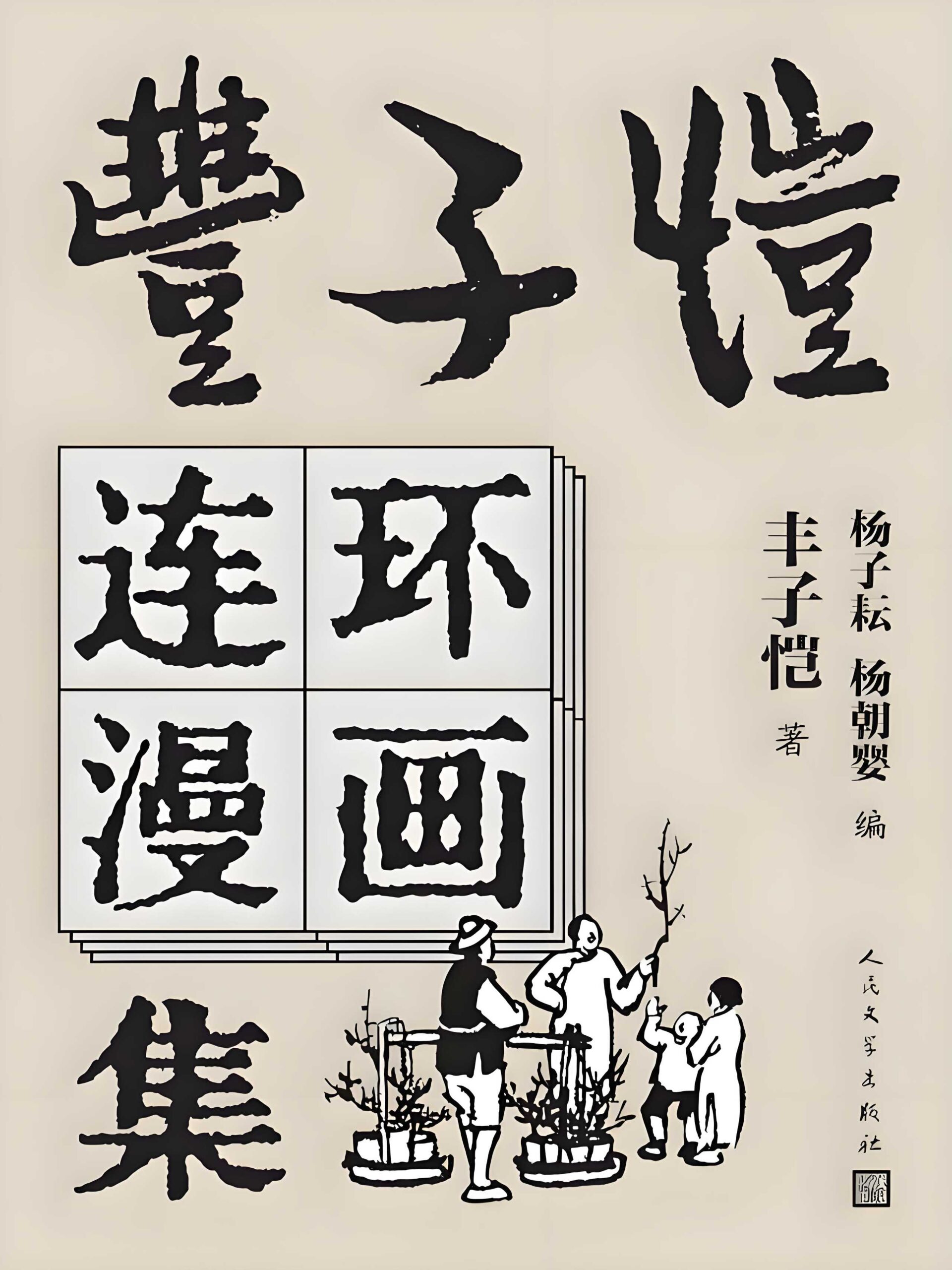 《童心熵减工程》｜社会认知水墨符号重构系统