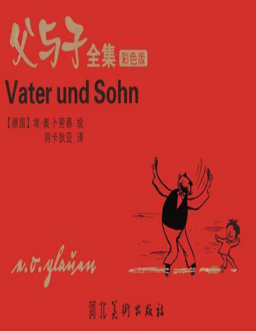 《父与子全集》彩色版｜免费PDF下载｜温馨漫画