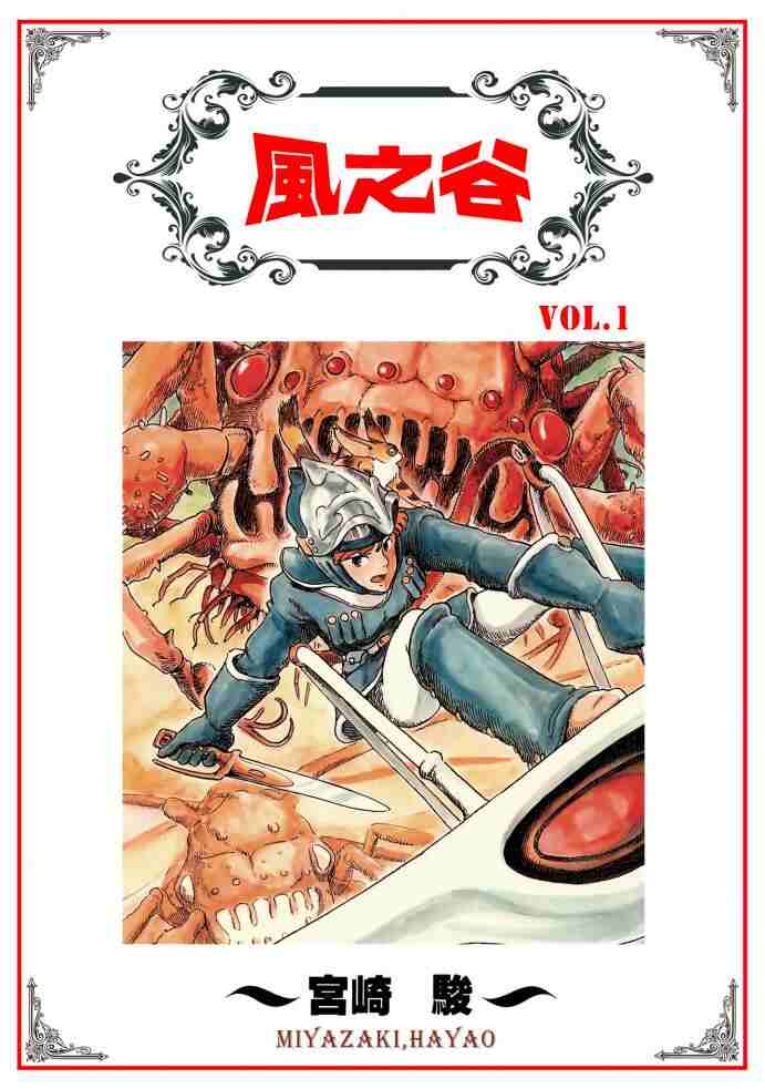 《风之谷》7卷全高清壁纸｜免费下载｜宫崎骏经典
