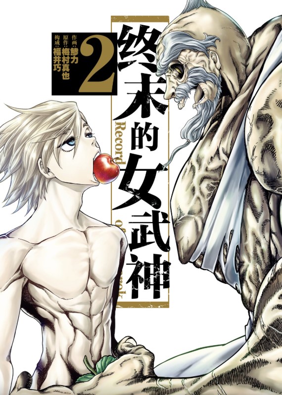 《终末的女武神》1-20卷完结PDF｜神魔对决漫画免费下载