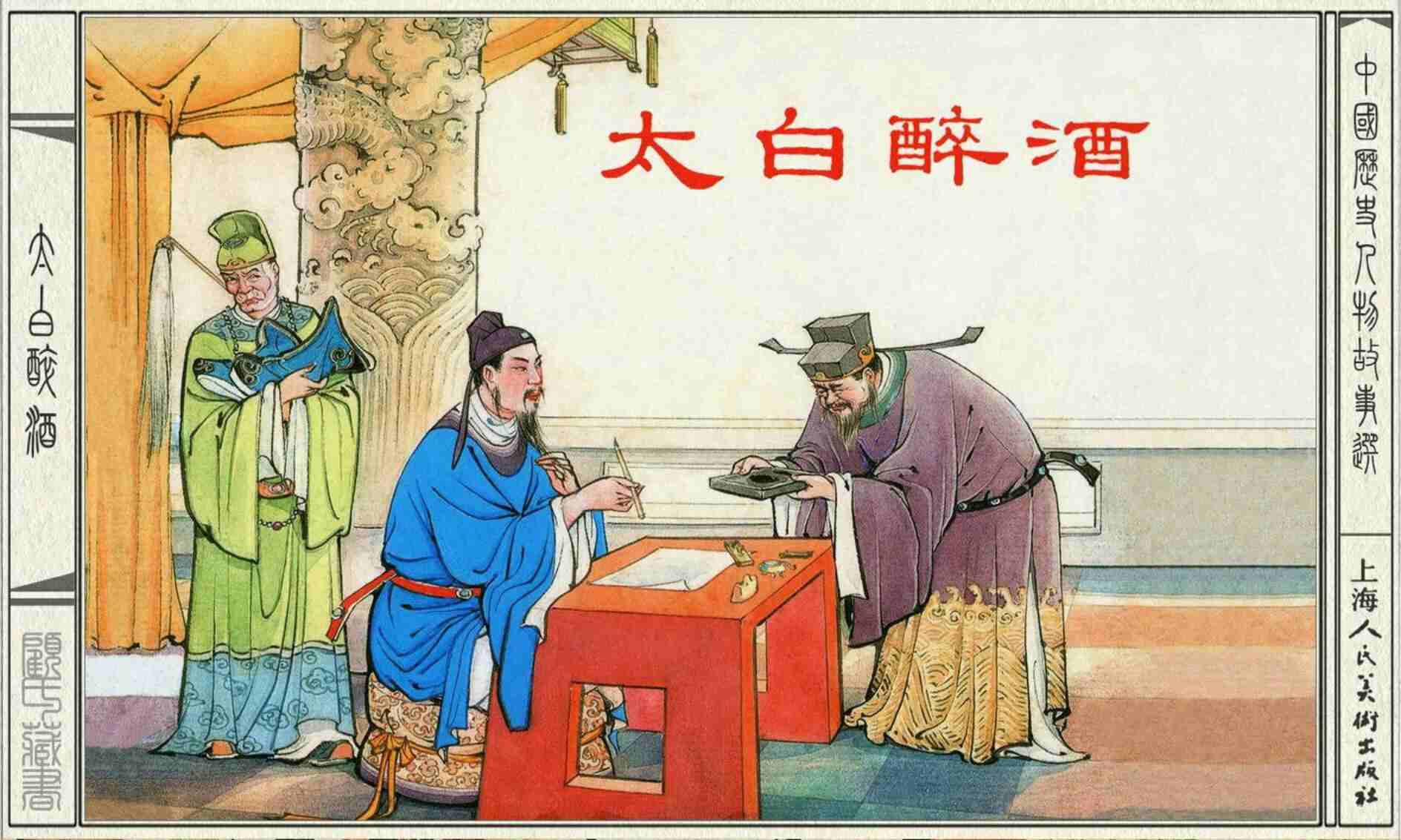 《太白醉酒》连环画｜免费下载｜冯墨农经典