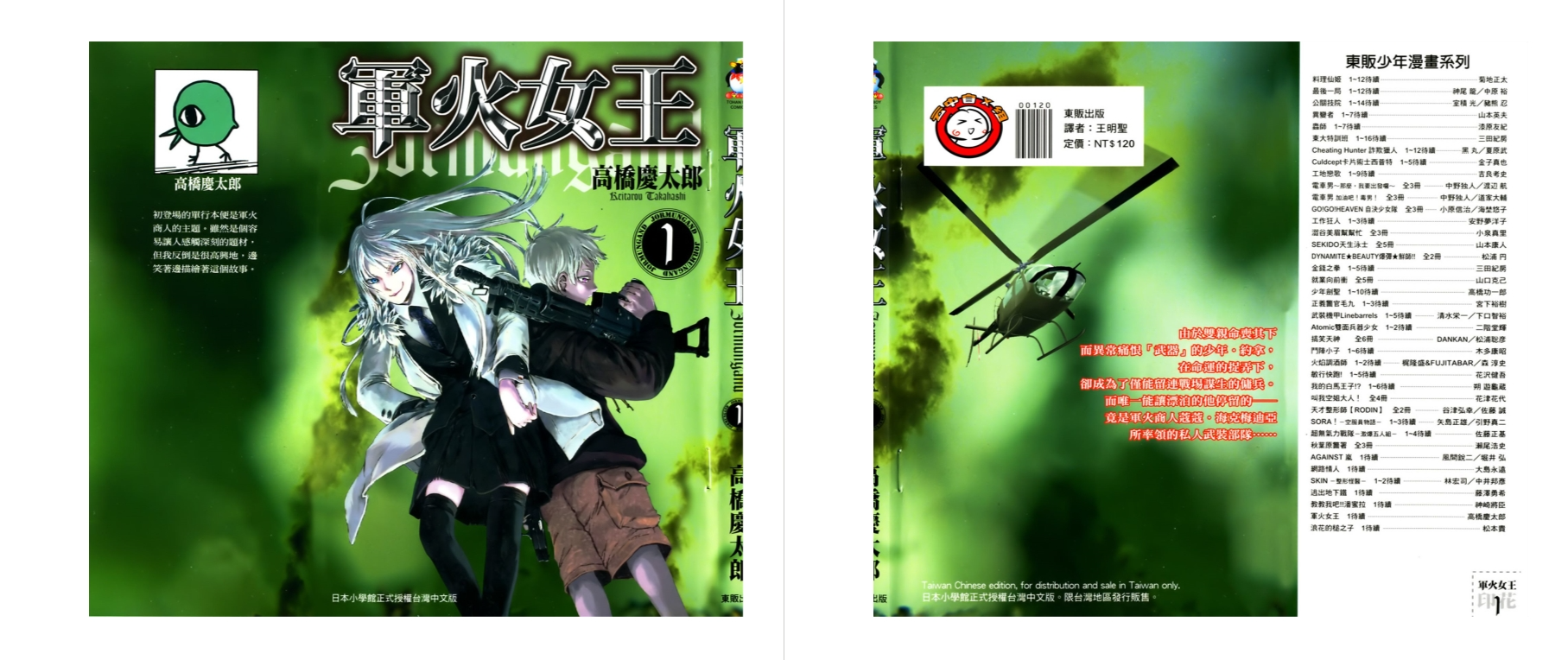 《军火女王》11卷全MOBI/EPUB｜高桥庆太郎漫画免费下载