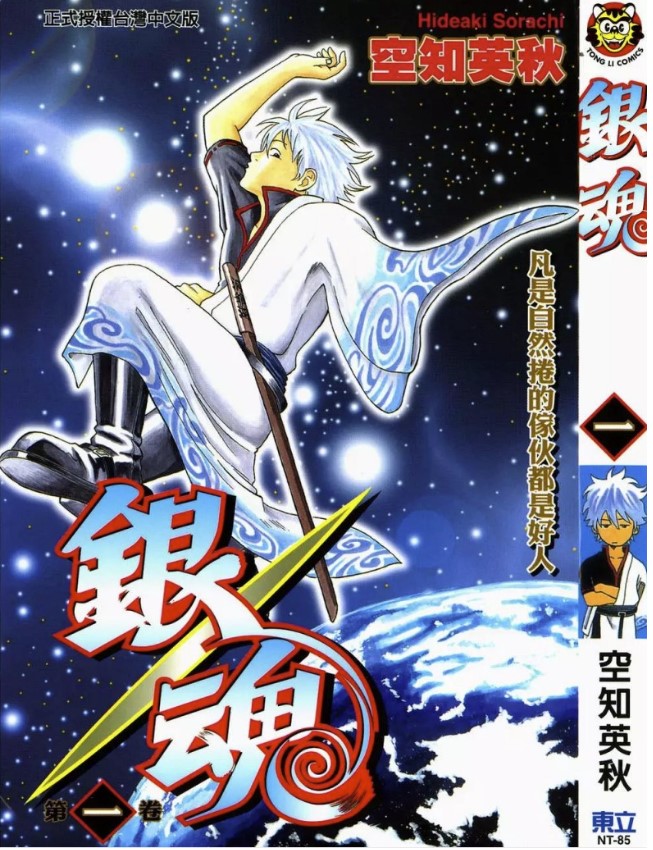 《银魂全系列合辑》｜中日语版+连载版PDF完结合集