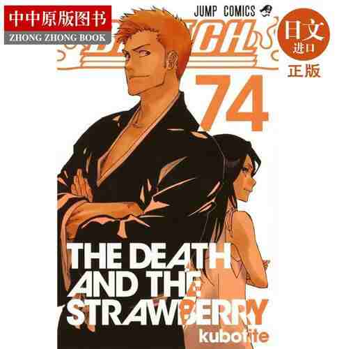 免费下载死神漫画74卷｜高清壁纸珍藏｜久保带人作品