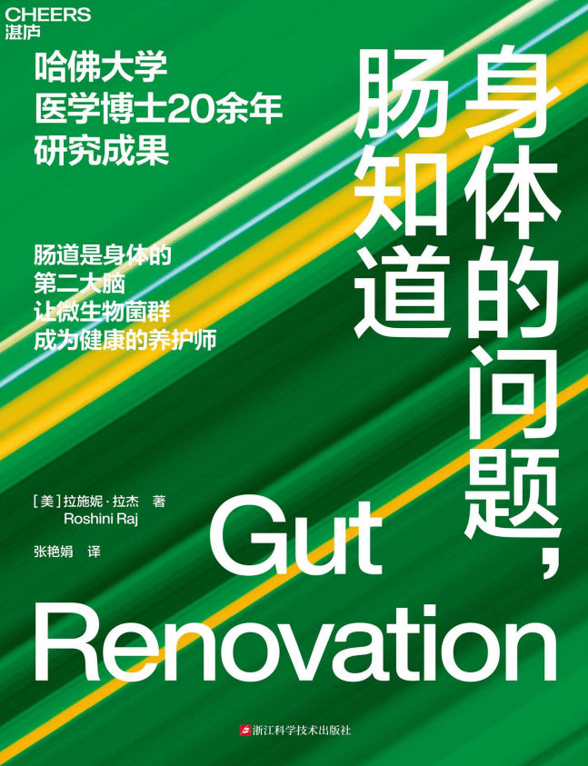 《肠脑共生架构》｜菌群神经轴优化工程指南