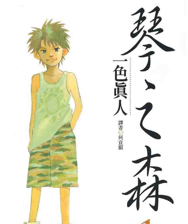 《琴之森》音乐漫画26卷全｜治愈系佳作｜MOBI免费下载
