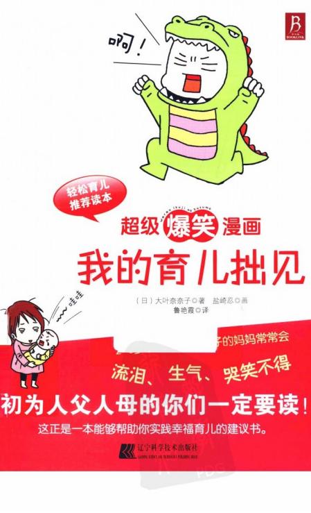 免费下载《我的育儿拙见》漫画｜爆笑育儿指南｜漫载资源库